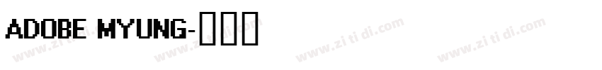 ADOBE MYUNG字体转换